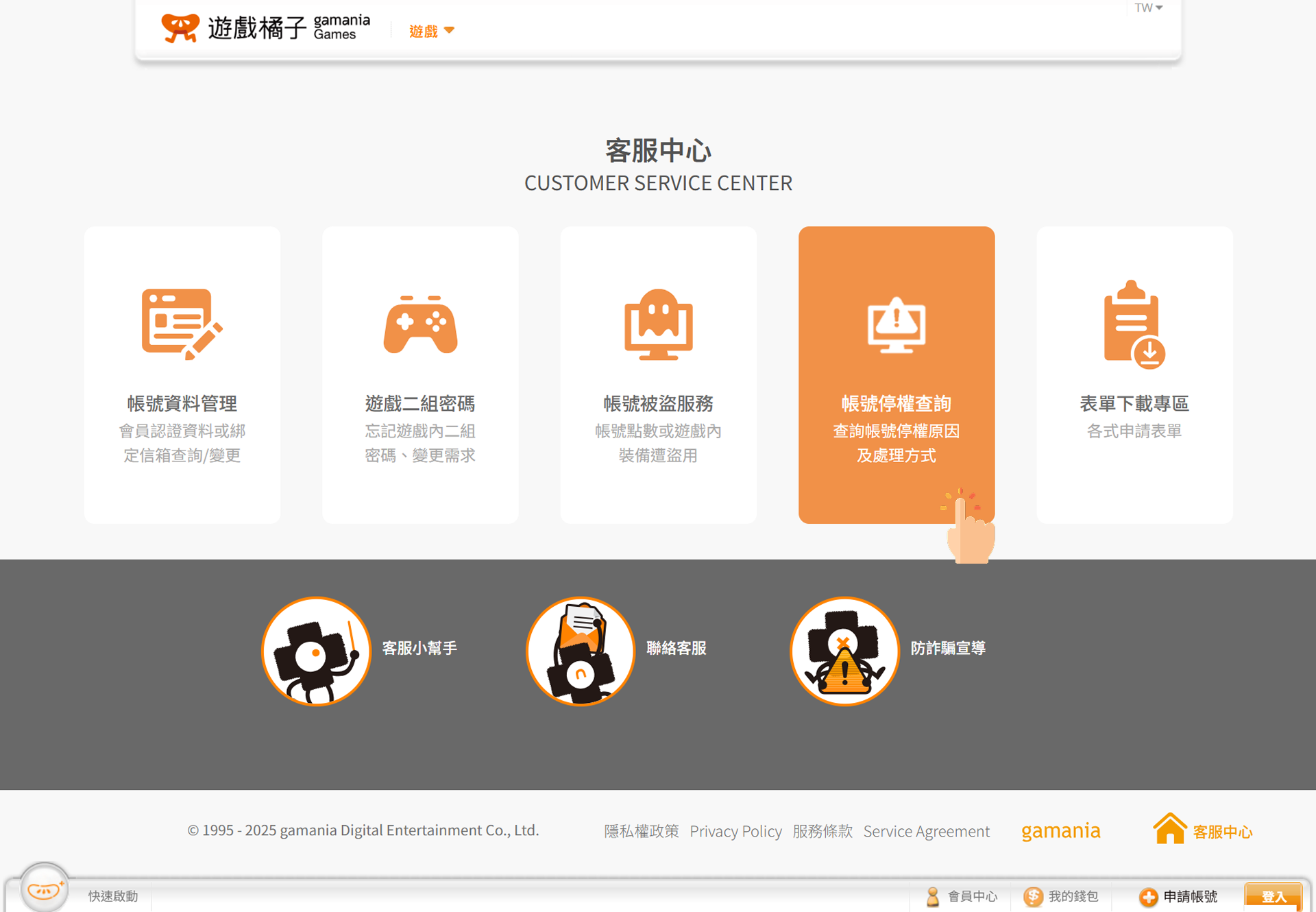 我的遊戲帳號遭鎖定，該如何查詢原因及處理？.png
