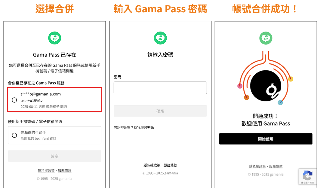 如何開通 Gama Pass _(3).png