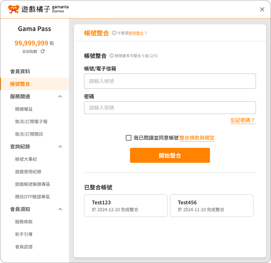 該如何將我的帳號整合至 Gama Pass _(1).png