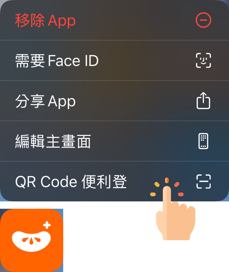 如何一鍵喚起 QR code 便利登 (1).png