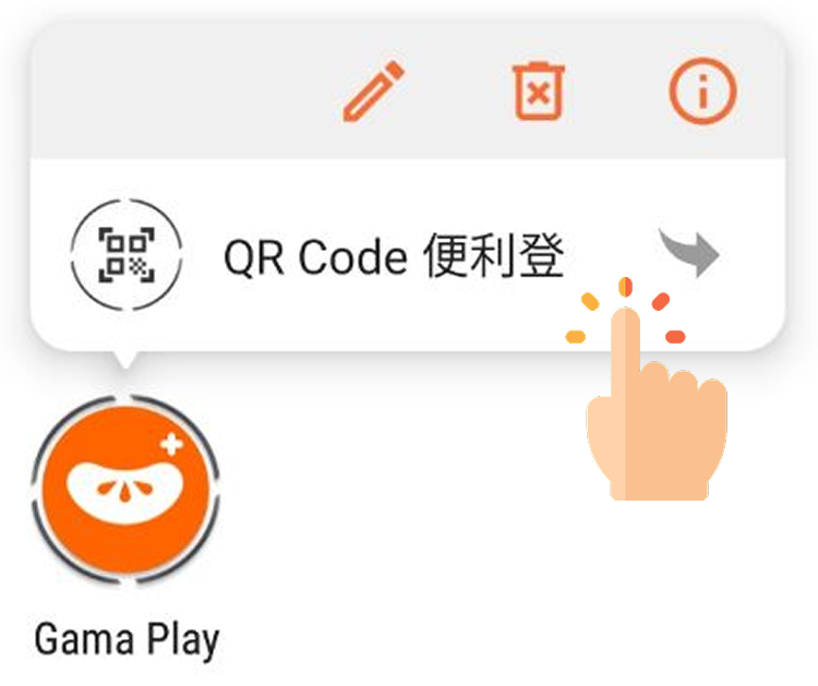 如何一鍵喚起 QR code 便利登 (2).png
