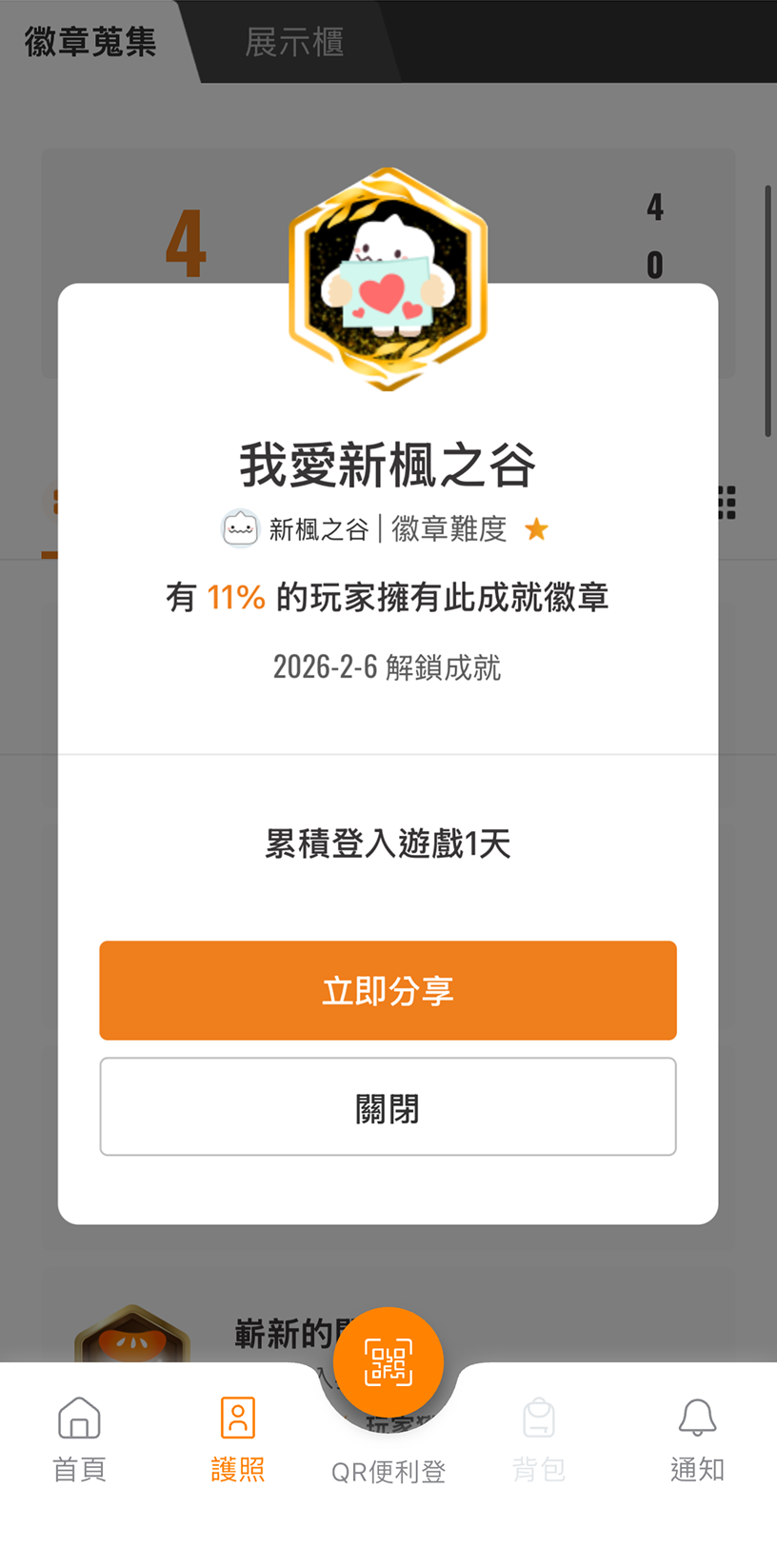 什麼是「徽章」？(4).png