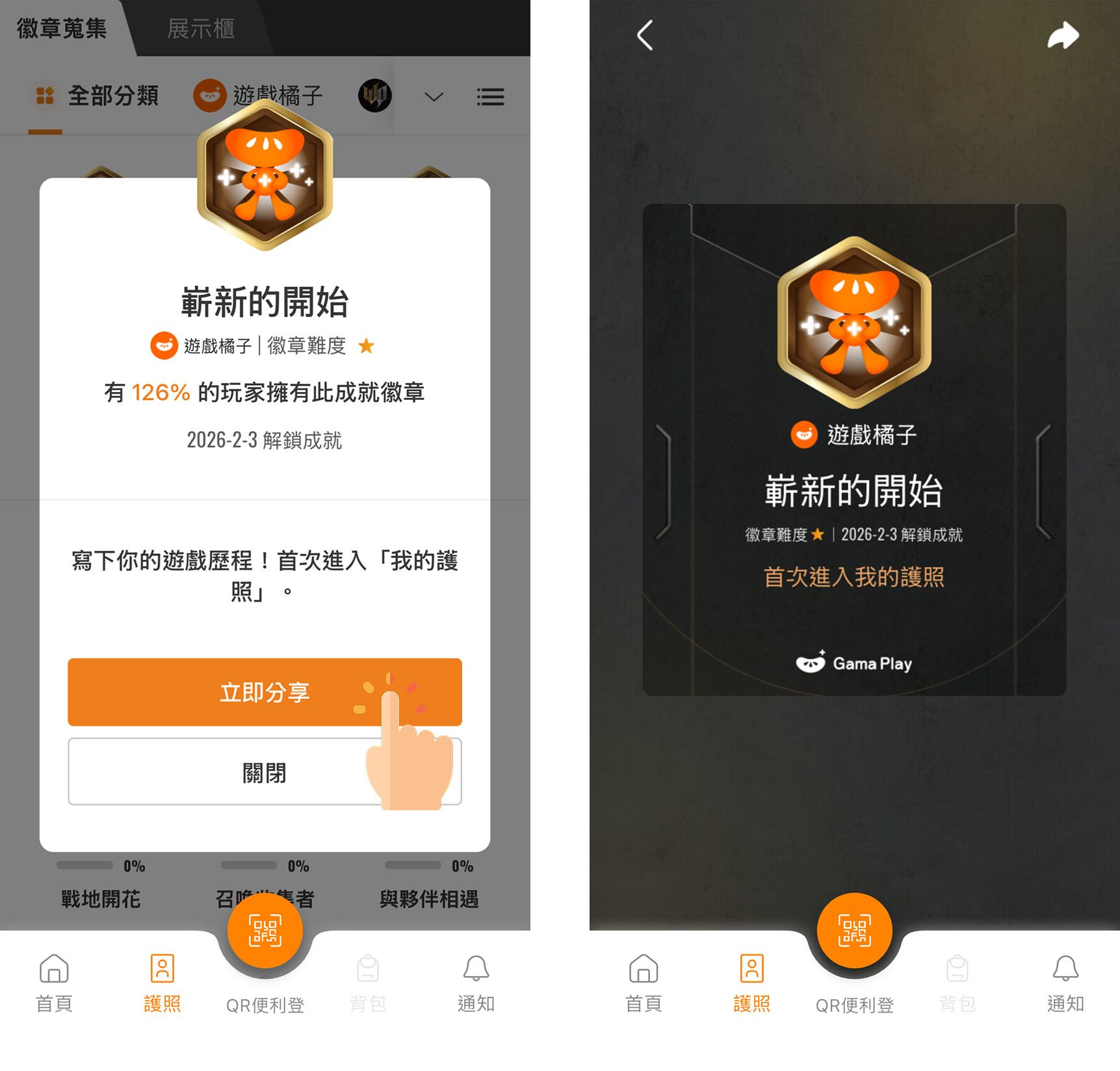 分享我的徽章、展示櫃 (1).png