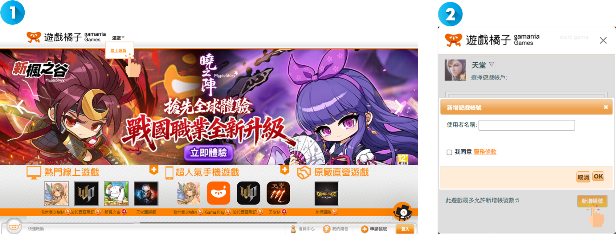 如何創立遊戲帳號 _(2).png