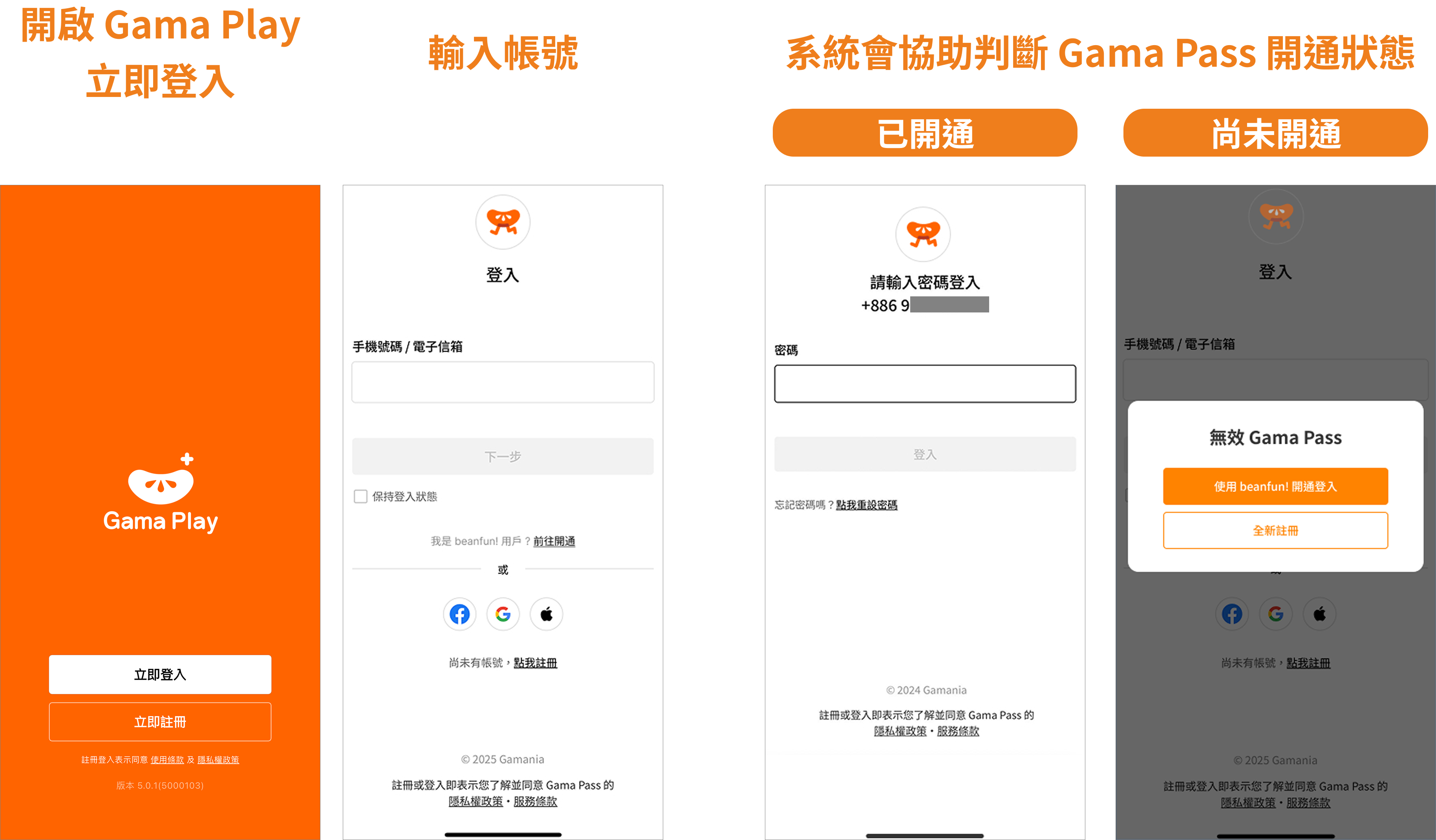 從 Gama Play 開通 Gama Pass (1).png
