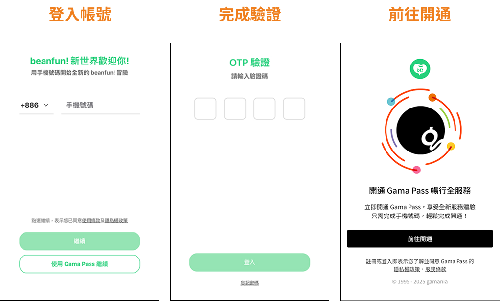 從 Gama Play 開通 Gama Pass (2).png
