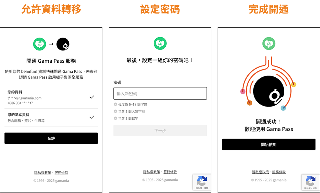 從 Gama Play 開通 Gama Pass (3).png