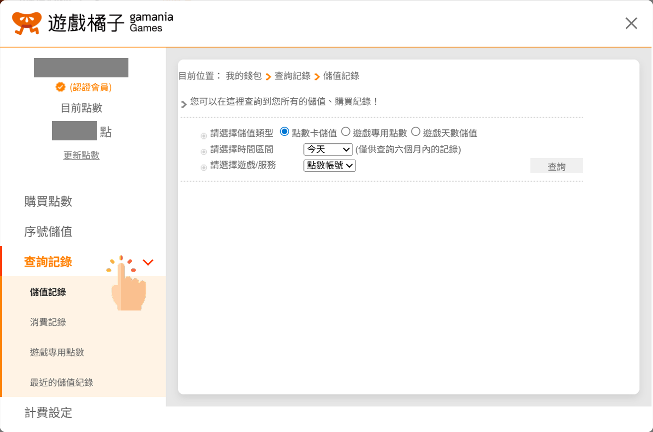 如何查詢儲值紀錄、消費紀錄或點數餘額 _.png