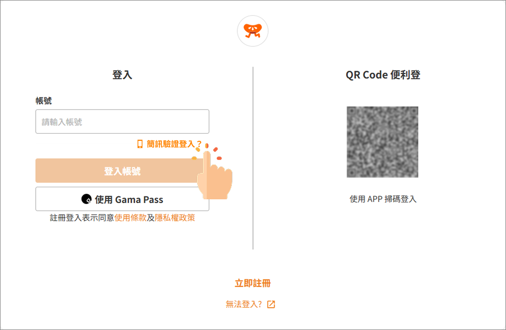 當 App 暫時無法使用時，透過【簡訊驗證登入】進行遊玩。 (1).png