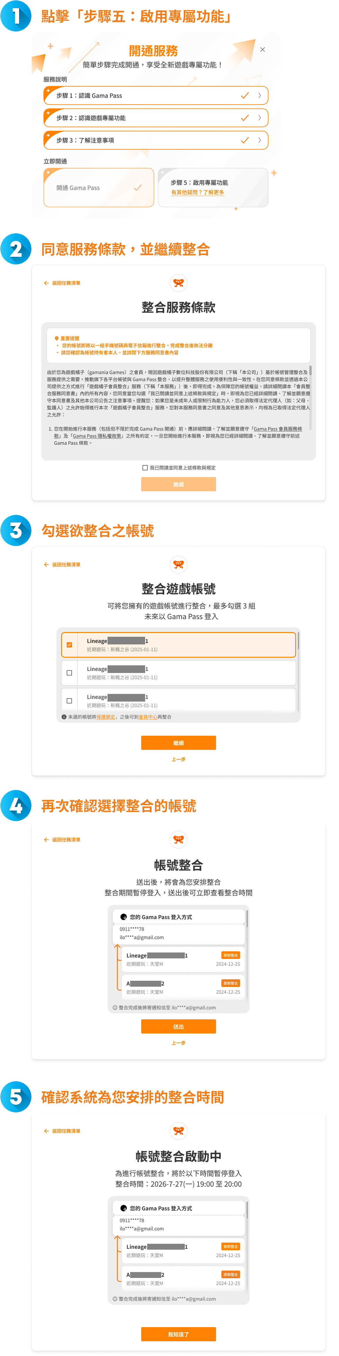 如何將帳號整合至 Gama Pass  (2).png