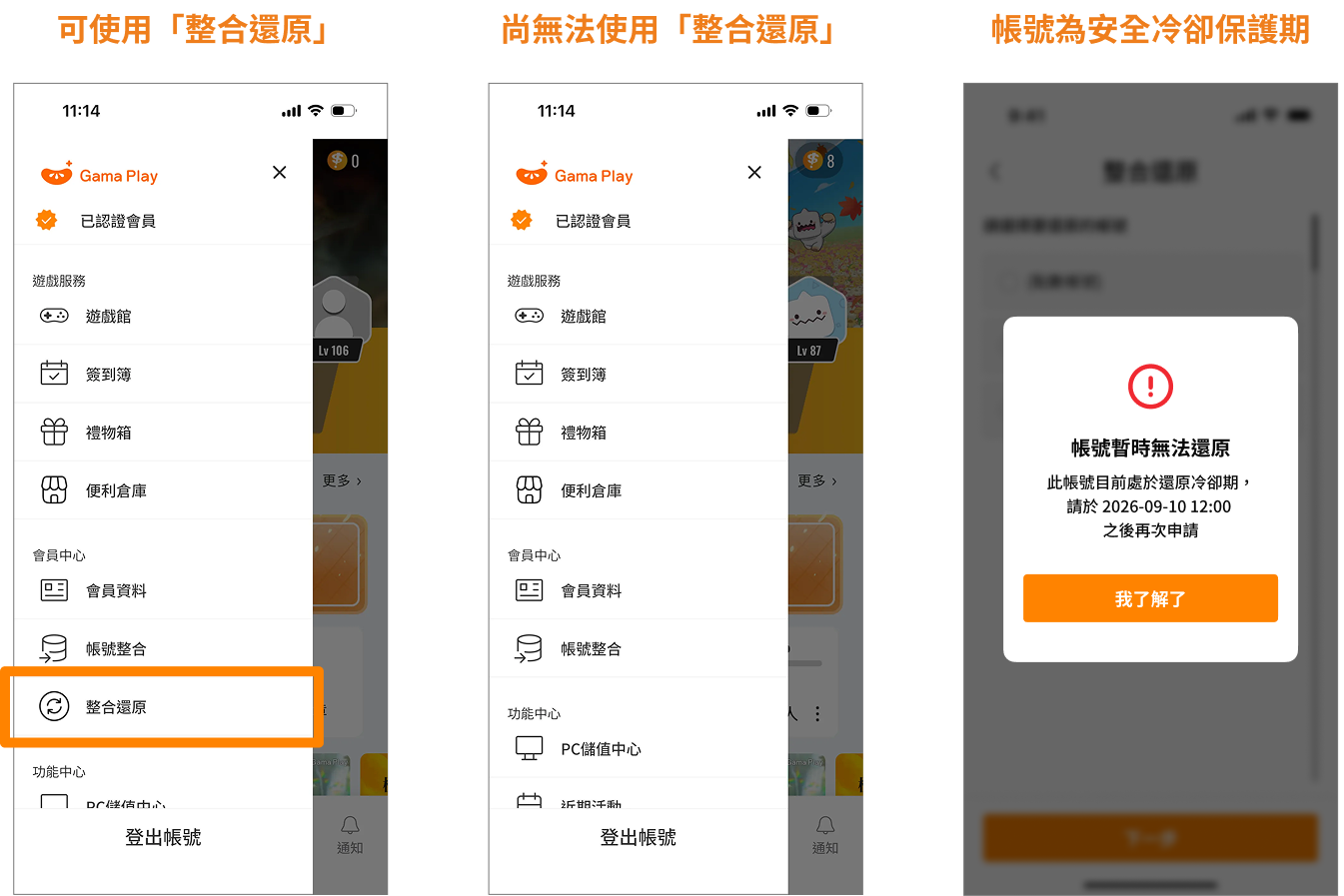 該如何將整合的帳號還原成一般帳號 (4).png