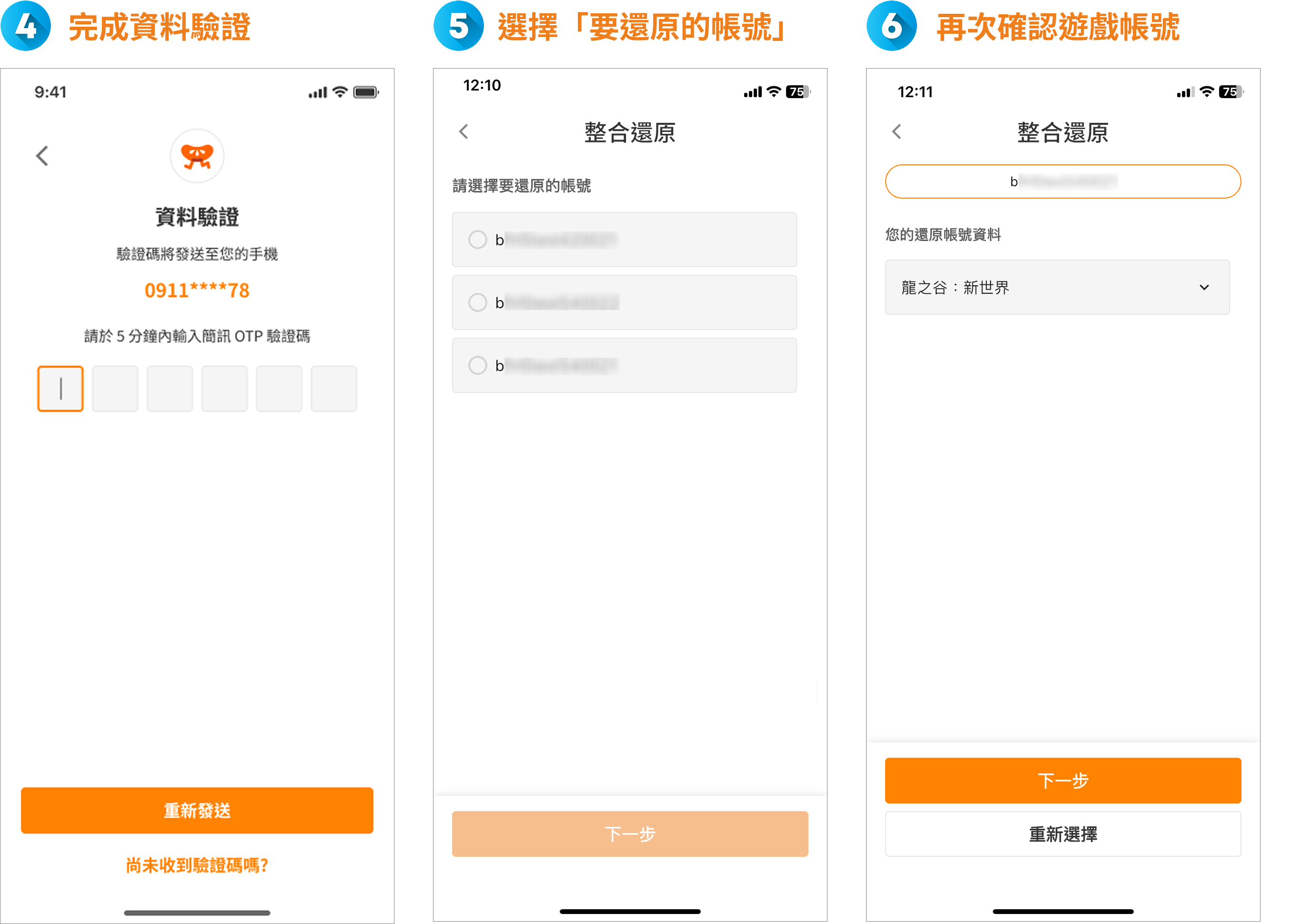 該如何將整合的帳號還原成一般帳號 (2).png