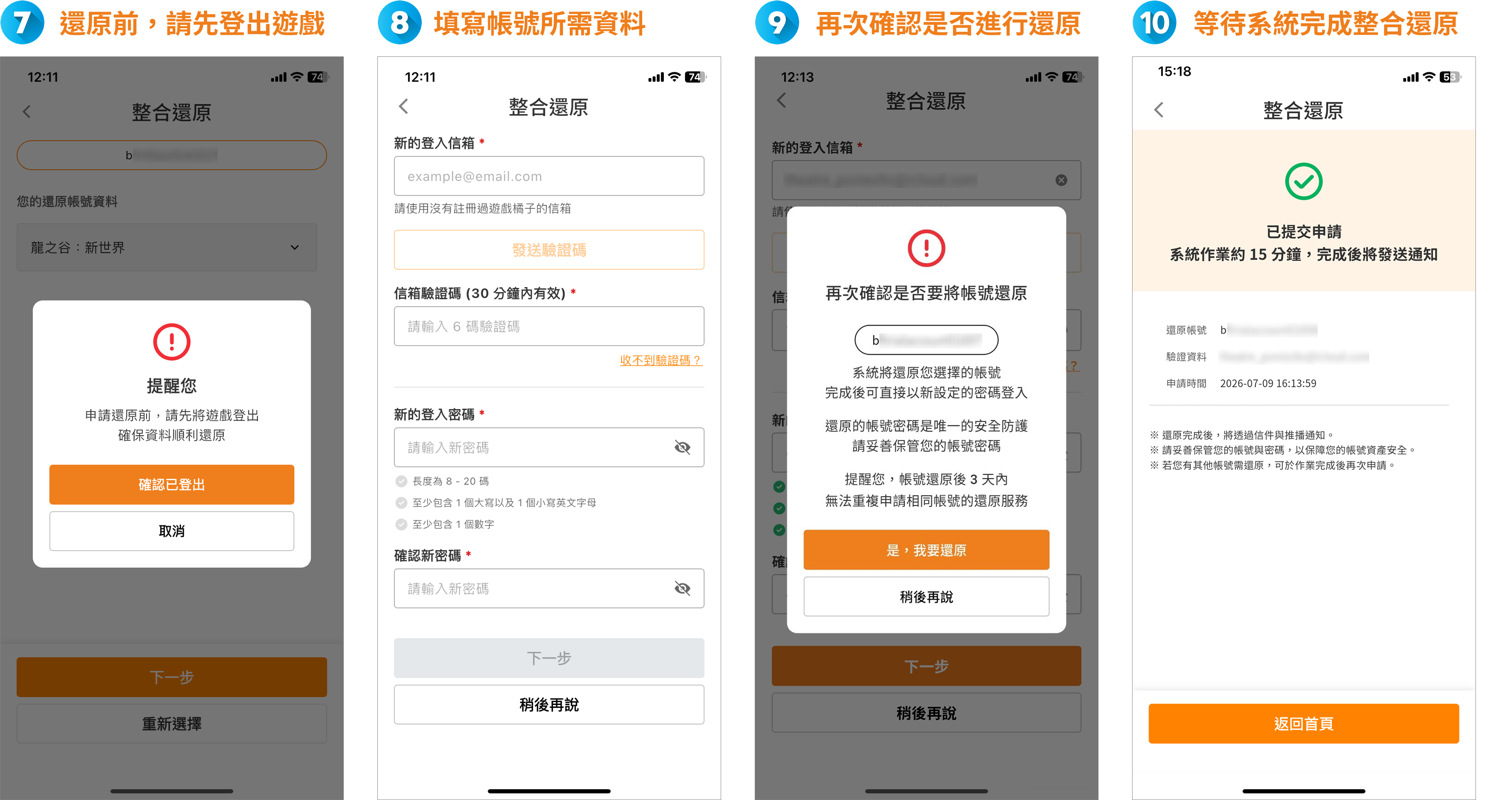 該如何將整合的帳號還原成一般帳號 (3).png