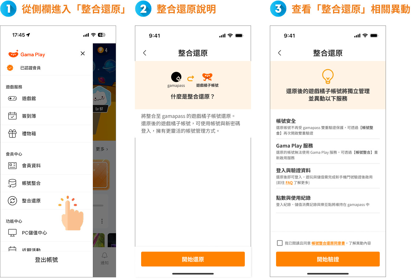 該如何將整合的帳號還原成一般帳號 (1).png